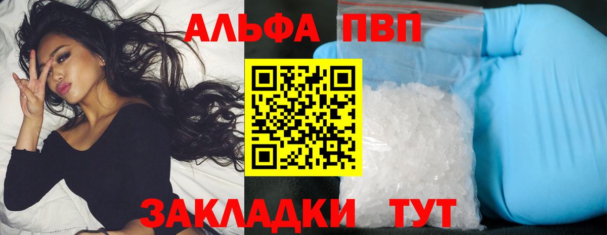 Черкесск  Альфа ПВП мука  Альфа ПВП VHQ  Вход с VPN 