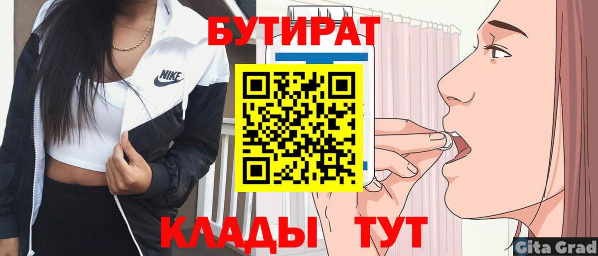 Бутират буратино  Вход с VPN  Черкесск 