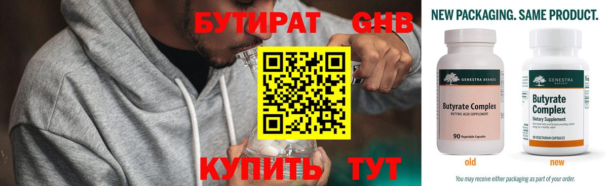 Бутират BDO 33% Черкесск