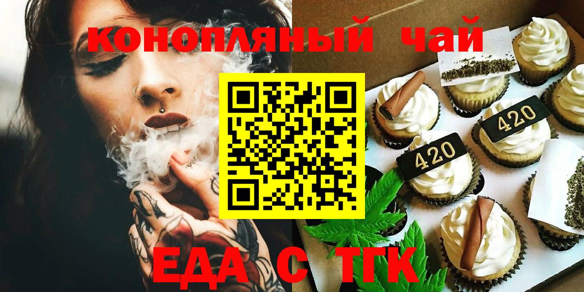 Черкесск  Еда ТГК марихуана  Вход с VPN 