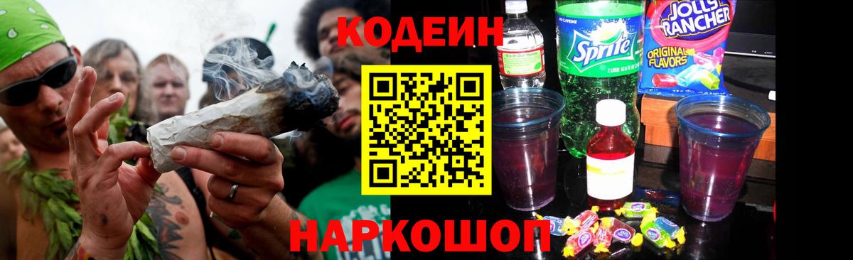 Codein Purple Drank  Codein Purple Drank  Черкесск  Вход с VPN 
