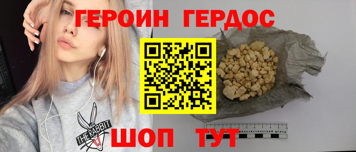 Героин хмурый  Вход с VPN  ГЕРОИН  Черкесск 