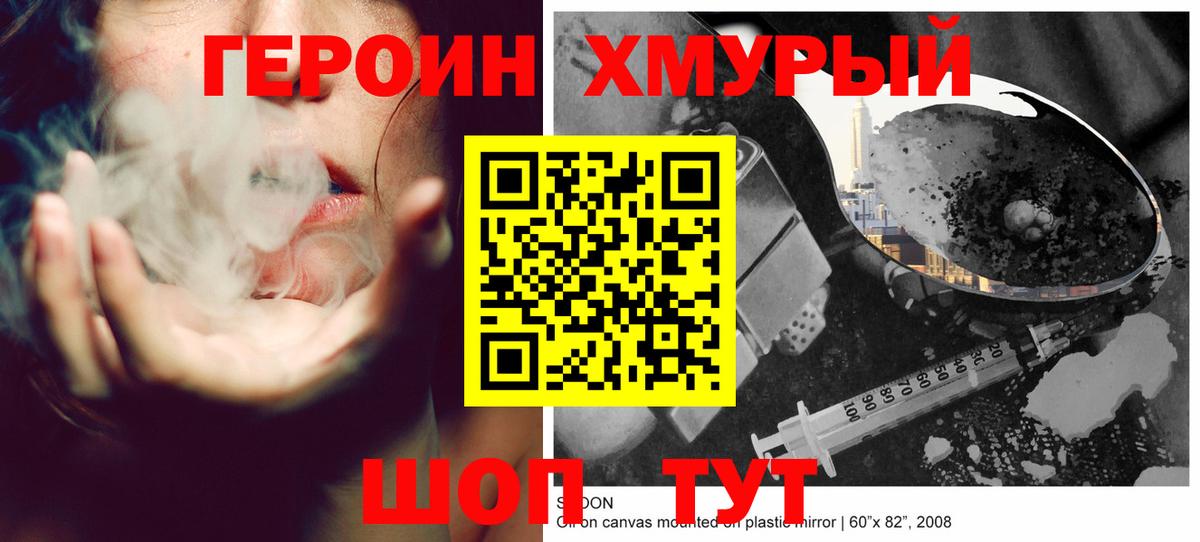 ГЕРОИН гречка Черкесск