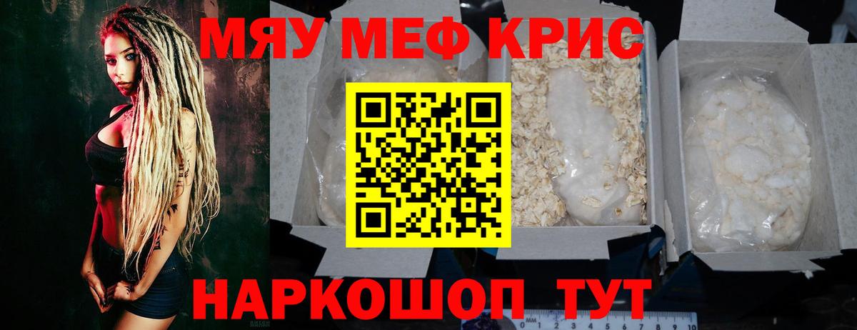 Черкесск  МЕФ mephedrone  МЯУ-МЯУ  Вход с VPN  Меф VHQ 